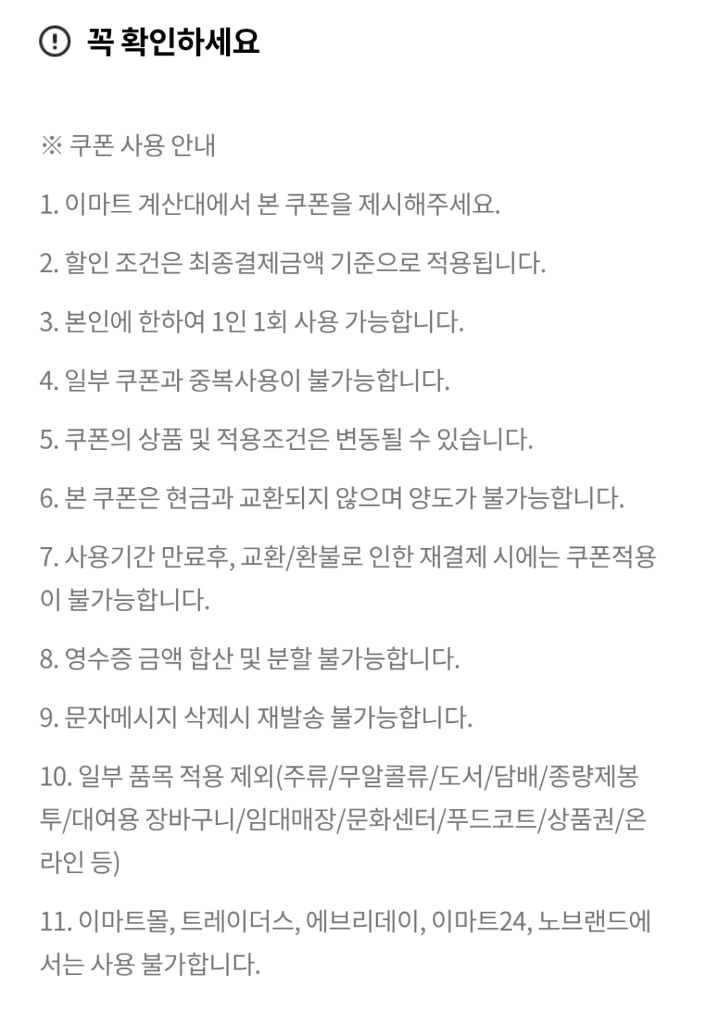 이마트 5만원에 1만원 할인쿠폰 이마트 할인쿠폰 이미지