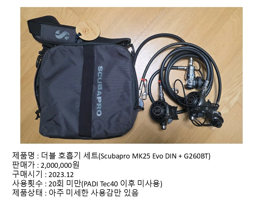 테크니컬 다이빙 더블 호흡기 세트 - 안심되는 중고거래