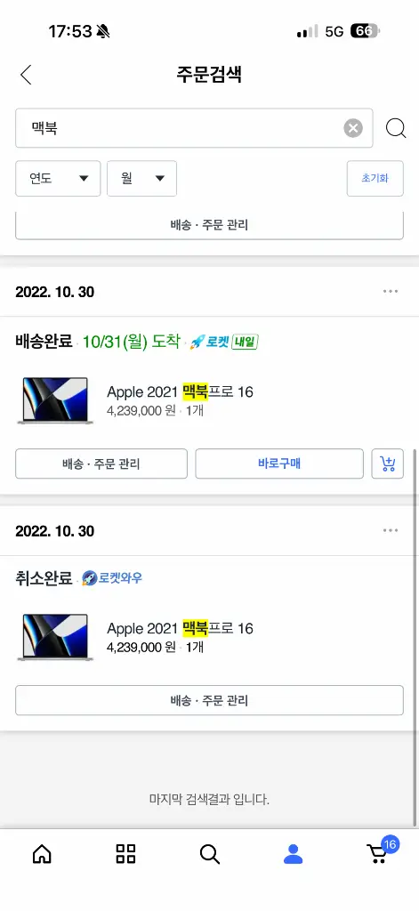 맥북 m1 pro 16인치 이미지