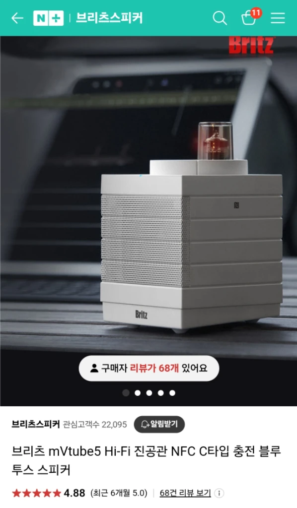 britz 진공관 블루투스 스피커 새것 이미지