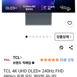 TCL 4K UHD OLED+ 240Hz FHD 480Hz 32인치 듀얼 모드 게이밍 모니터 32X3A 이미지