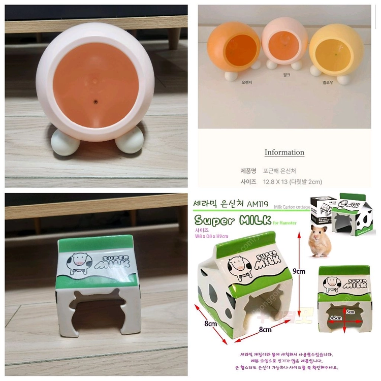 햄스터 용품 다양하게 판매 이미지
