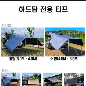 루프탑클럽 아베나키 커플형 하드탑 루프탑 텐트 전용 타프 이미지