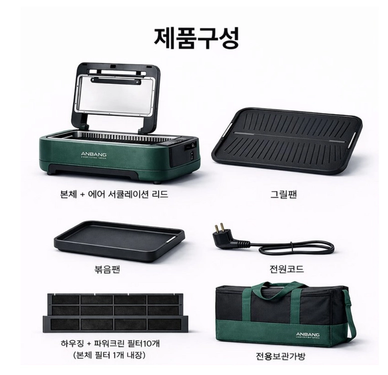 연기잡는 안방그릴 울트라 그린 전시품 택포 이미지