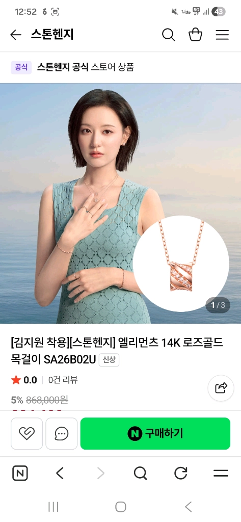 스톤헨지 엘리먼츠 14K 로즈골드 목걸이 이미지