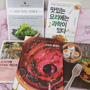 요리관련책 5종세트 요리도서 요리서적 타르틴올데이 나물 요리과학 디저트 도시락 이미지