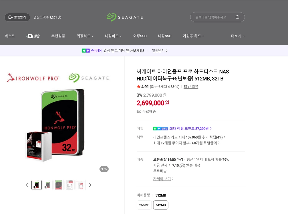 NAS용 하드디스크 32TB 이미지