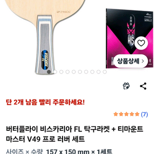 탁구 라켓 FL 세트 이미지