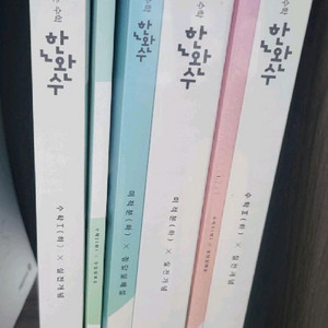 한완수 하편 수학1,2 이미지