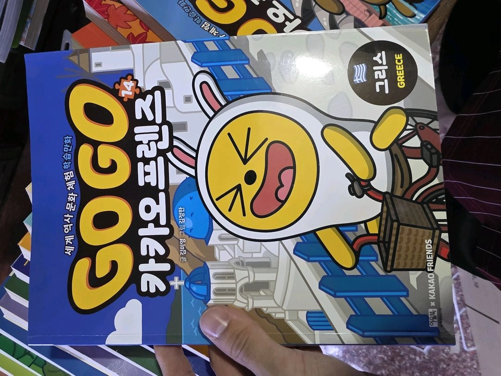 GOGO 카카오프렌즈 1-24권 이미지