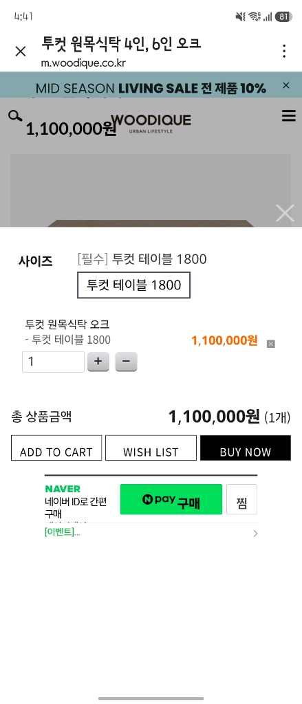 우디크 6인용 원목 식탁 판매합니다 이미지