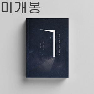 이솔로몬 - 새벽이 불쑥 나를 찾을 때 (미개봉, CD) 이미지
