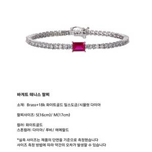 더 헤일로/ 바게트 테니스 팔찌(새상품) 이미지