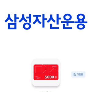 다이소 모바일금액권 5천원권 4개 이미지