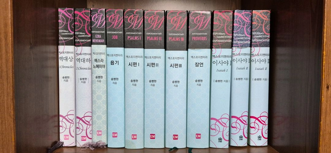 성경주석(구약) 이미지