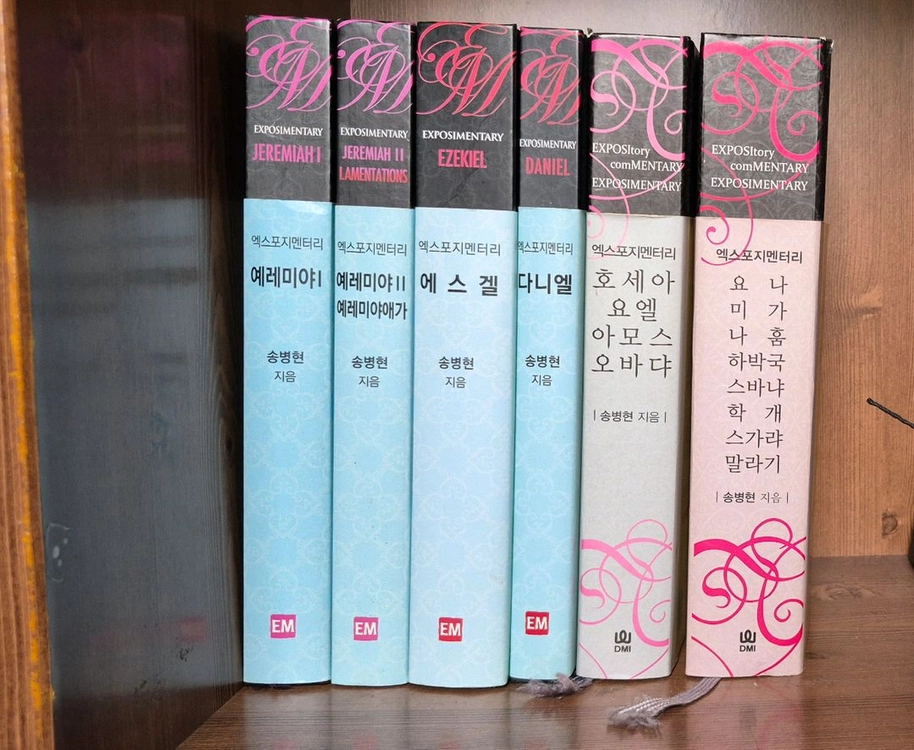 성경주석(구약) 이미지