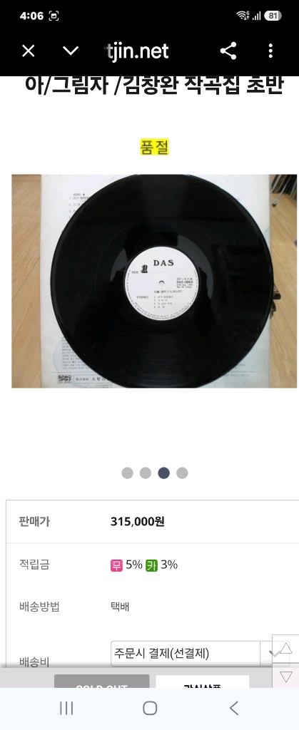 초반)사철메뚜기 LOCUST LP 1981년 LP 이미지
