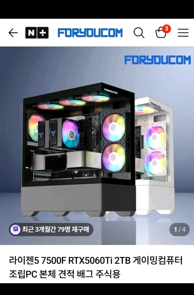 라이젠5 7500F RTX4060Ti 게이밍PC 본체 이미지