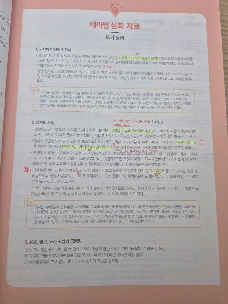 2027 임정환T 생윤 림잇 limit it 이미지