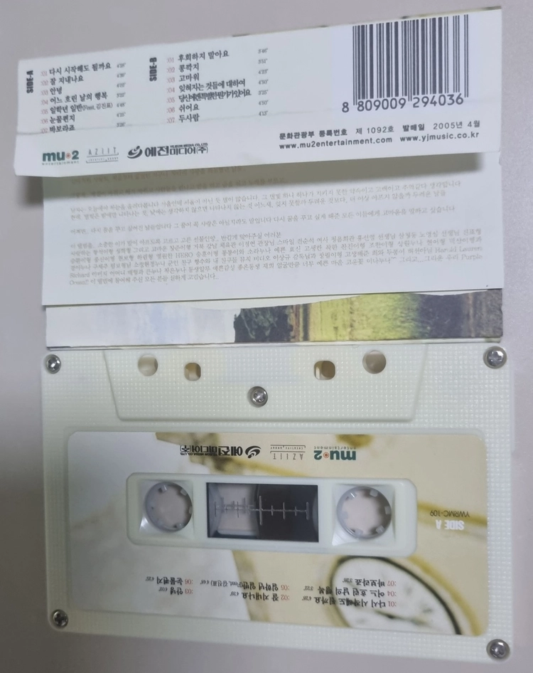 성시경 4집 (개봉 카세트테이프) 이미지