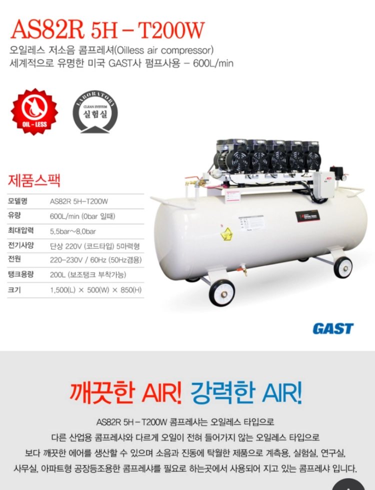 고성능 프리미엄 저소음 무급유(Oil-less) 콤프레샤 이미지