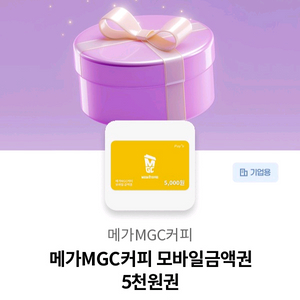 메가커피 모바일 5천원권 8월 24일까지 이미지