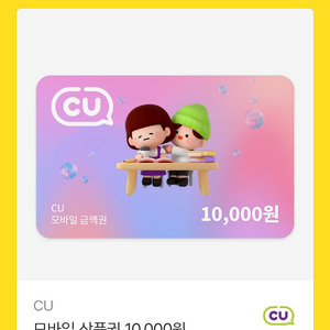 cu편의점 모바일 상품권 1만원권 이미지