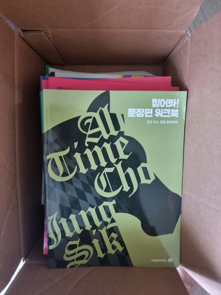 메가스터디 수능 세트 이미지