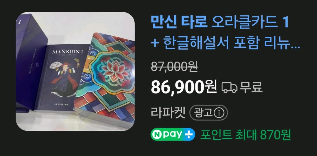 만신타로 오라클카드1 이미지