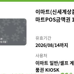이마트 상품권 7만 5천원 이미지