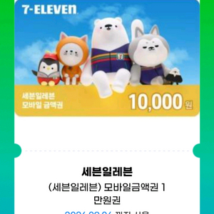 세븐일레븐 모바일상품권 1만원권 이미지