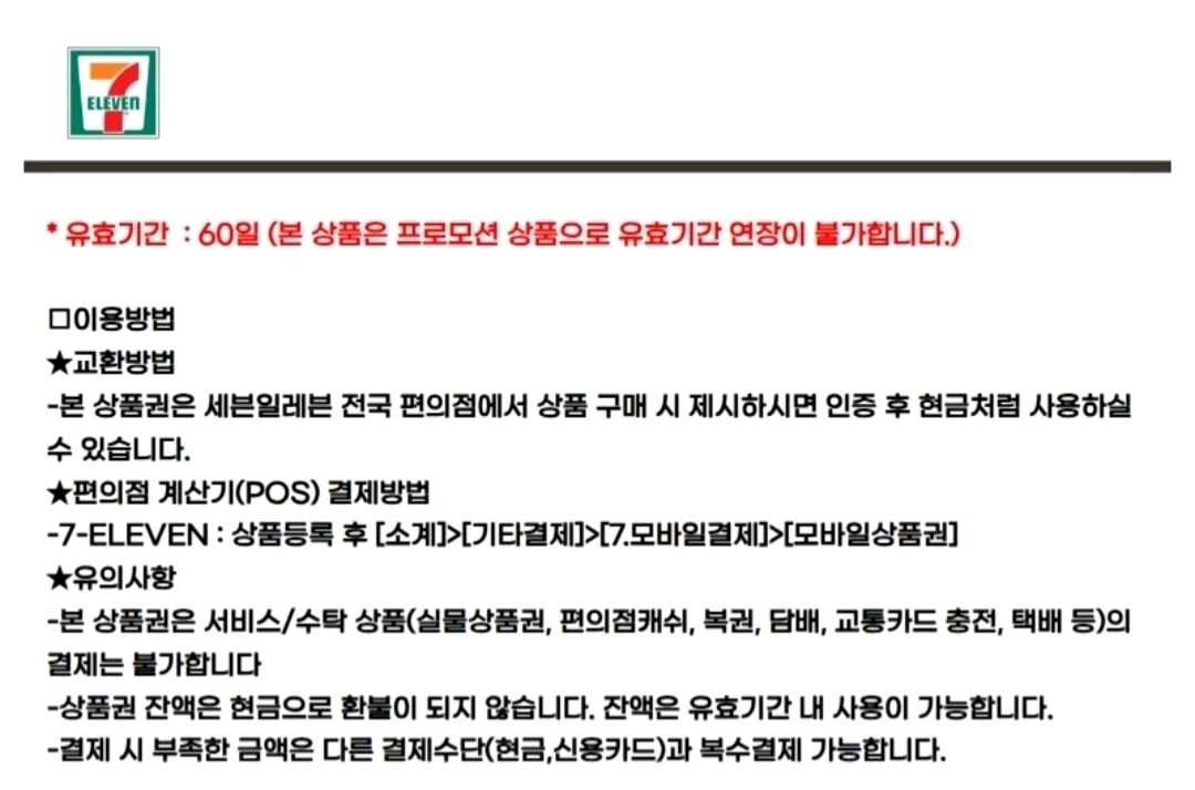 세븐일레븐 모바일상품권 1만원권 이미지
