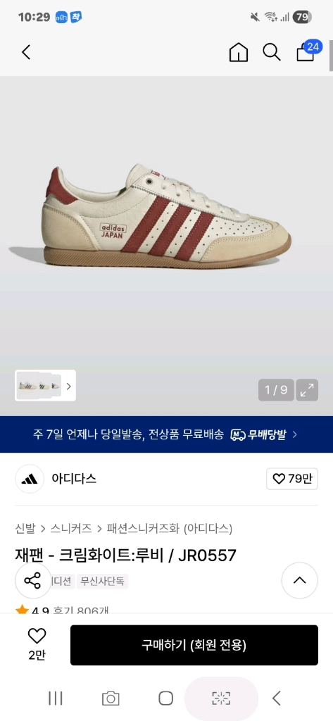 아디다스 재팬 스니커즈 크림화이트 이미지