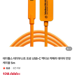 테더툴스 테더부스트 프로 USB-C 액티브 카메라 데이터 연장 케이블 5m 이미지