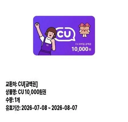 편의점 상품권 1만원권 이미지
