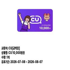 편의점 상품권 1만원권 이미지