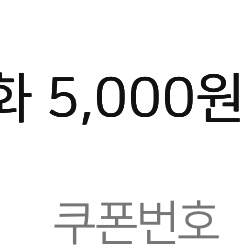 CGV 영화,콤보 1만원할인권 판매 이미지