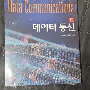 데이터 통신학 전공서적 판매합니다 이미지