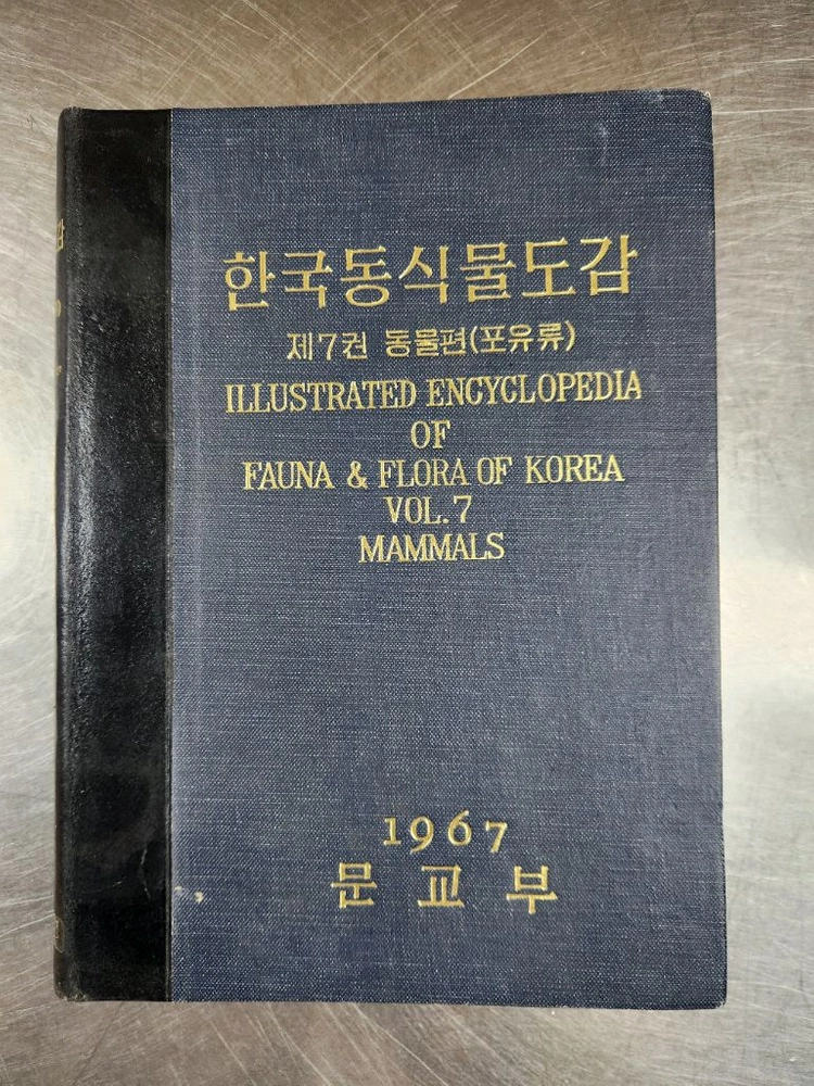 (수집)한국동식물도감 동물권 2권 세트 이미지