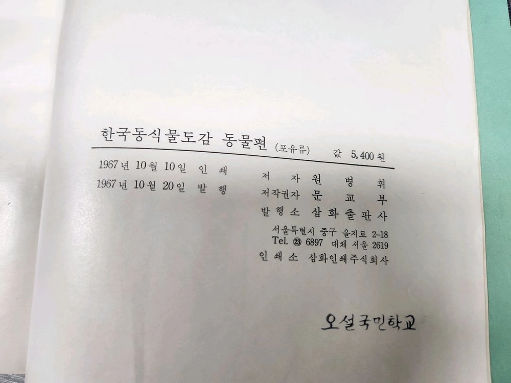 (수집)한국동식물도감 동물권 2권 세트 이미지