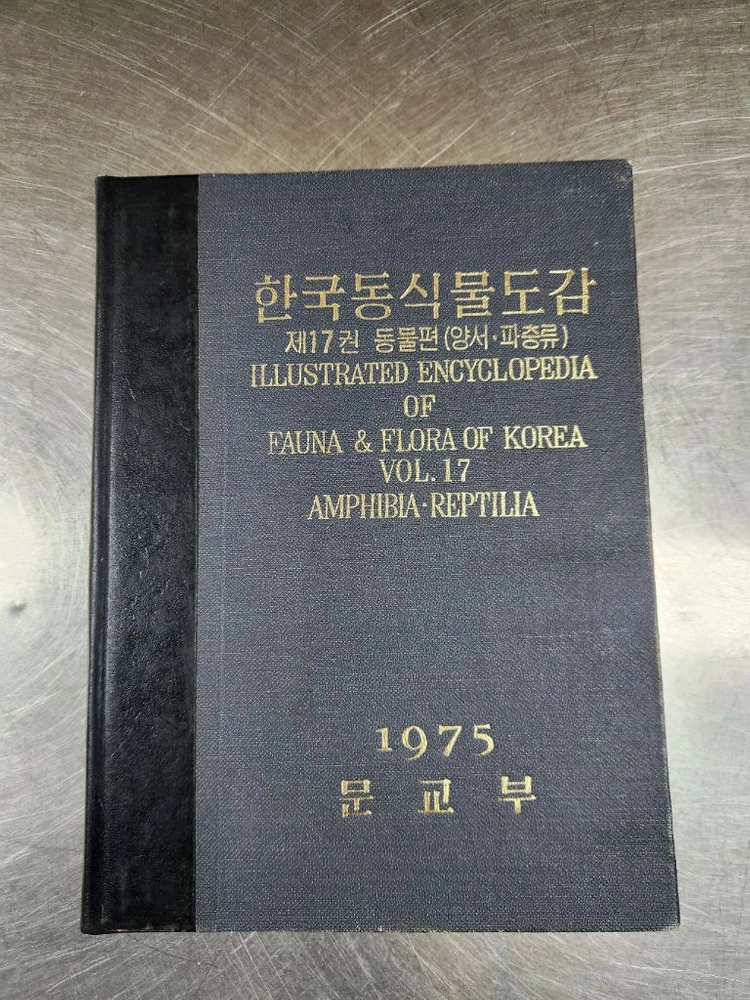 (수집)한국동식물도감 동물권 2권 세트 이미지