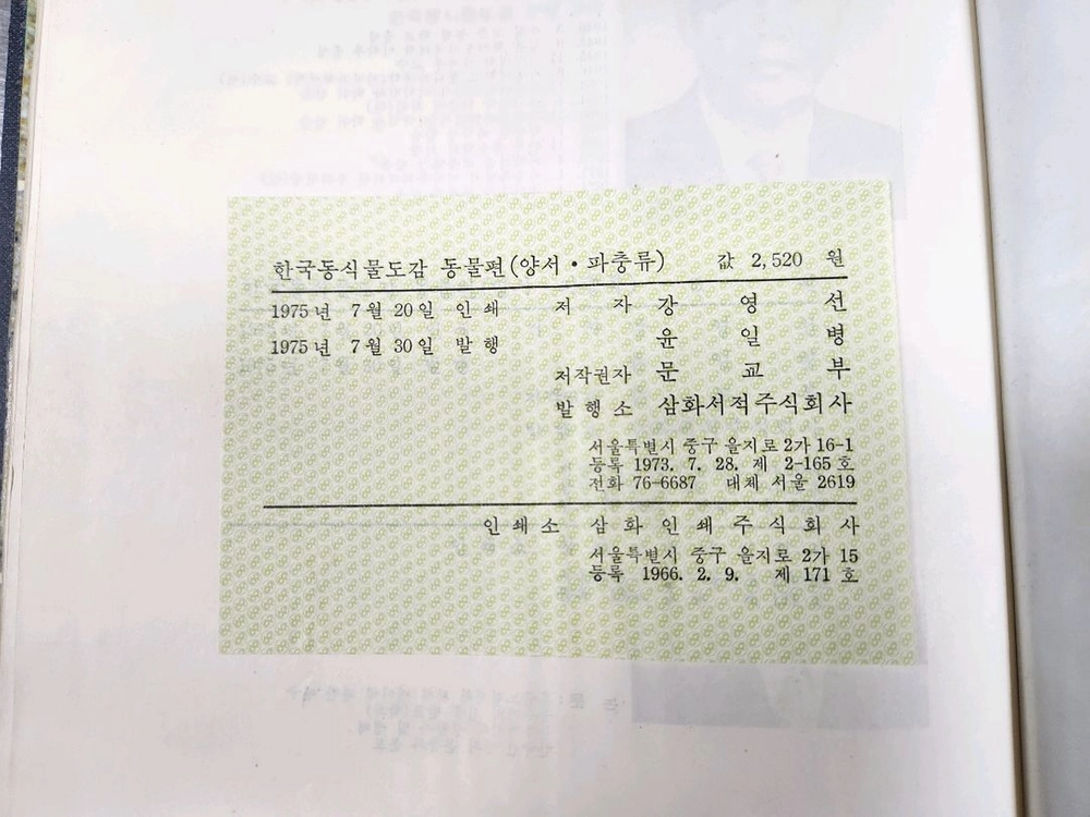 (수집)한국동식물도감 동물권 2권 세트 이미지