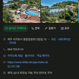 제주 신라호텔 8월 8일 토 숙박 숙박권(일자 변경 가능) 이미지