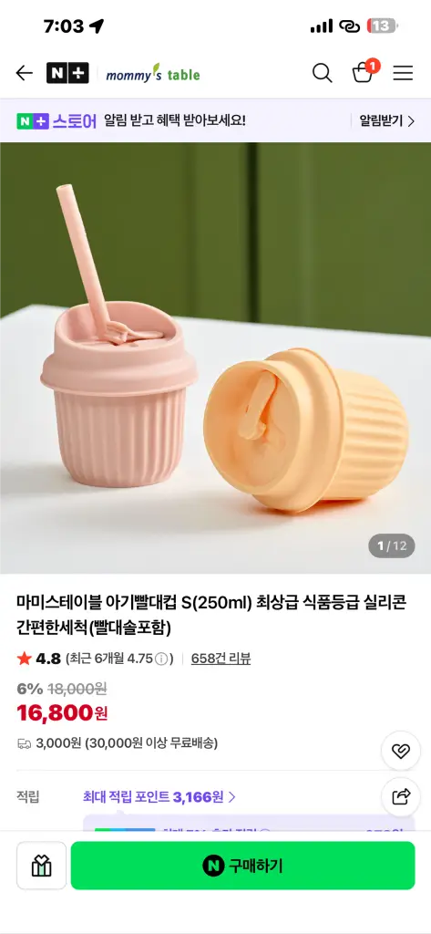 마미스테이블 아기빨대컵 실리콘 컵세트 이미지