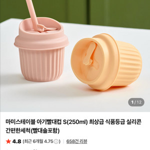 마미스테이블 아기빨대컵 실리콘 컵세트 이미지