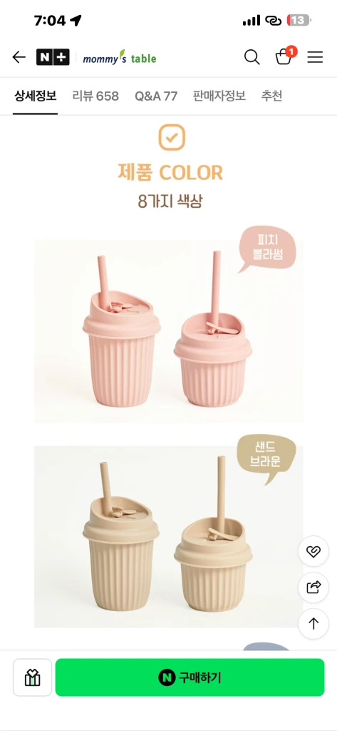 마미스테이블 아기빨대컵 실리콘 컵세트 이미지