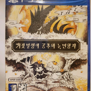 PS4 거짓말쟁이 공주와 눈먼왕자 새제품 팝니다 이미지