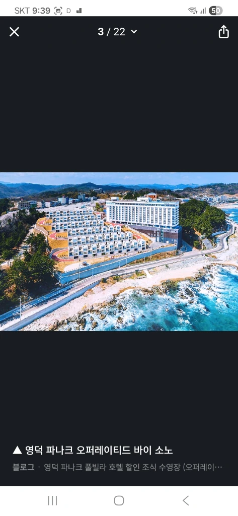 영덕 파나크호텔 7/31~8/2 극성수기2박 숙박권 이미지