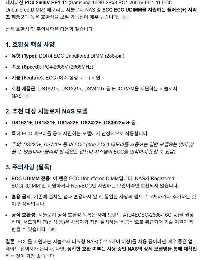삼성 서버용 DDR4 16GB ECC unbuffered 시놀로지 나스 이미지