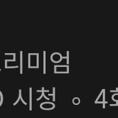 웨이브 파티원구해요 이미지